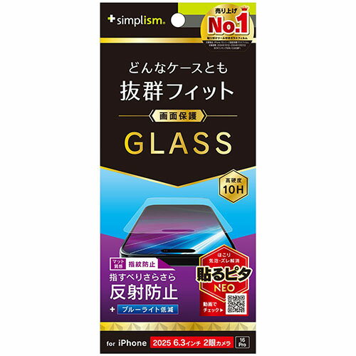 乐天商城 - トリニティ iPhone17 / iPhone 16 Pro用 ケースとの相性抜群 反射防止 黄色くないブルーライト低減 画面保護強化ガラス TR-IP25M2-GLS-B3AG TRIP25M2GLSB3