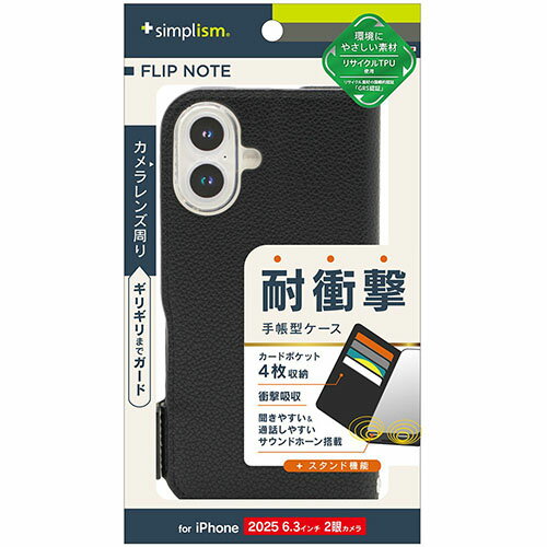 トリニティ iPhone17用 FlipNote 耐衝撃フリップノートケース ブラック TR-IP25M2-FN-SHBK TRIP25M2FNSHB