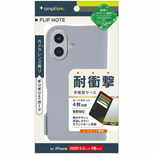 トリニティ iPhone17用 FlipNote 耐衝撃フリップノートケース ブルー TR-IP25M2-FN-SHBL TRIP25M2FNSHB