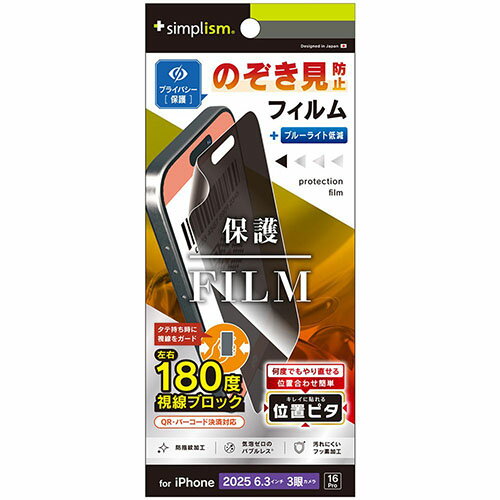 乐天商城 - トリニティ iPhone17 Pro / iPhone 16 Pro用 のぞき見防止 画面保護フィルム 光沢 TR-IP25M3-PFI-LPVCC TRIP25M3PFILP