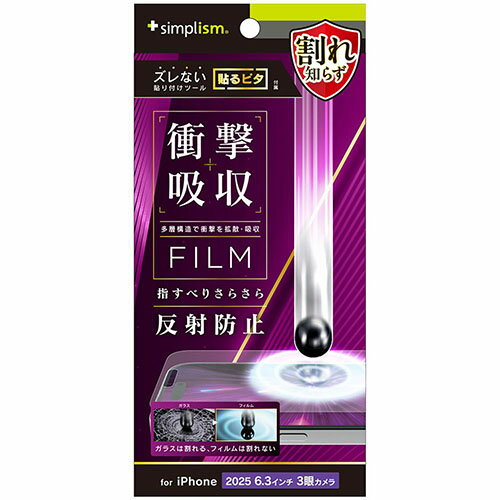 トリニティ iPhone17 Pro用 衝撃吸収 画面保護フィルム 反射防止 TR-IP25M3-PF-SKAG TRIP25M3PFSKA