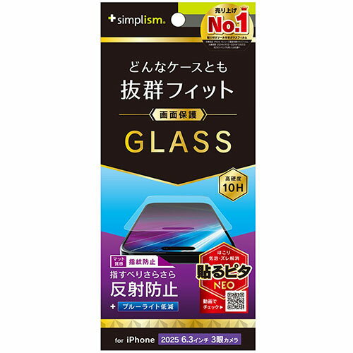 トリニティ iPhone17 Pro用 ケースとの相性抜群 反射防止 黄色くないブルーライト低減 画面保護強化ガラス TR-IP25M3-GLS-B3AG TRIP25M3GLSB3