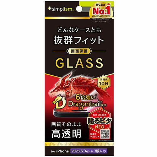 トリニティ iPhone17 Pro用 ケースとの相性抜群 Dragontrail 高透明 画面保護強化ガラス TR-IP25M3-GLS-DTCC TRIP25M3GLSDT