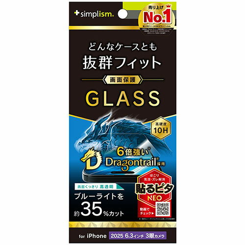 トリニティ iPhone17 Pro用 ケースとの相性抜群 Dragontrail 黄色くないブルーライト低減 画面保護強化ガラス 光沢 TR-IP25M3-GLS-DTB3CC TRIP25M3GLSDT