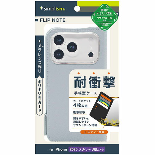 トリニティ iPhone17 Pro用 FlipNote 耐衝撃フリップノートケース ブルー TR-IP25M3-FN-SHBL TRIP25M3FNSHB