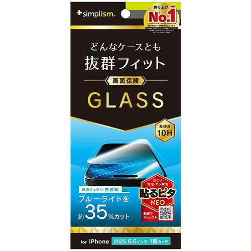 トリニティ iPhone17 Air用 ケースとの相性抜群 黄色くないブルーライト低減 画面保護強化ガラス 光沢 TR-IP25L1-GLS-B3CC TRIP25L1GLSB3