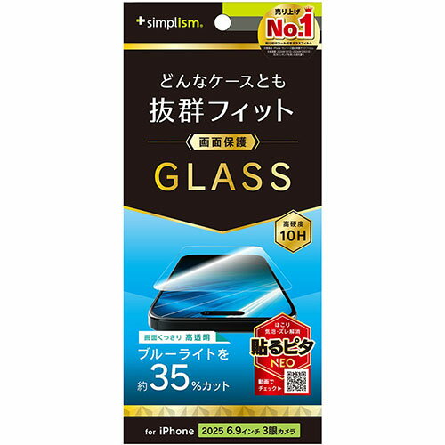 トリニティ iPhone17 Pro Max用 ケースとの相性抜群 黄色くないブルーライト低減 画面保護強化ガラス 光沢 TR-IP25L3-GLS-B3CC TRIP25L3GLSB3