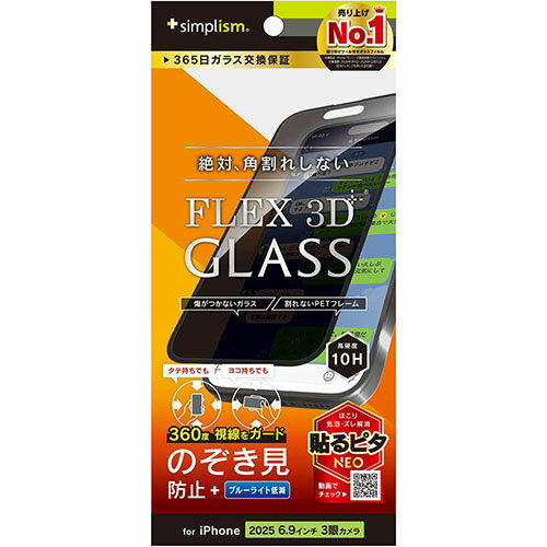 Other - トリニティ iPhone17 Pro Max用 FLEX 3D 360° のぞき見防止 複合フレームガラス ブラック TR-IP25L3-G3-LFPVCBK TRIP25L3G3LFP