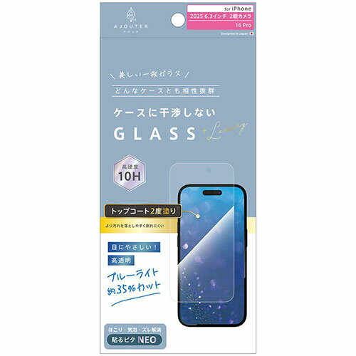 トリニティ ajouter iPhone17 / iPhone 16 Pro用 ケースとの相性抜群 トップコート2度塗り 目にやさしい ブルーライト低減 画面保護強化ガラス 光沢