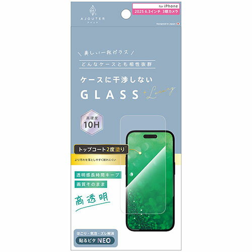 トリニティ iPhone17 Pro用 ケースとの相性抜群 トップコート2度塗り 透明感長時間キープ 高透明 画面保護強化ガラス AJ-IP25M3-GLS-W...