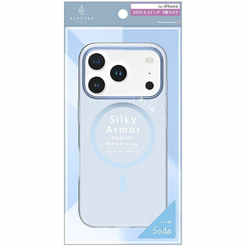 トリニティ ajouter アジュテ iPhone17 Pro用 Silky Armor MagSafe対応 シルキータッチケース ソーダ AJ-IP25M3-SA-CLSBL AJIP25M3SACLSBL