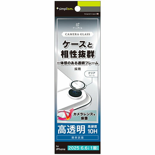 トリニティ iPhone17 Air用 精密設計ケース専用 透明フレーム 高透明 レンズ保護ガラス TR-IP25L1-LBLG-PCCL TRIP25L1LBLGP