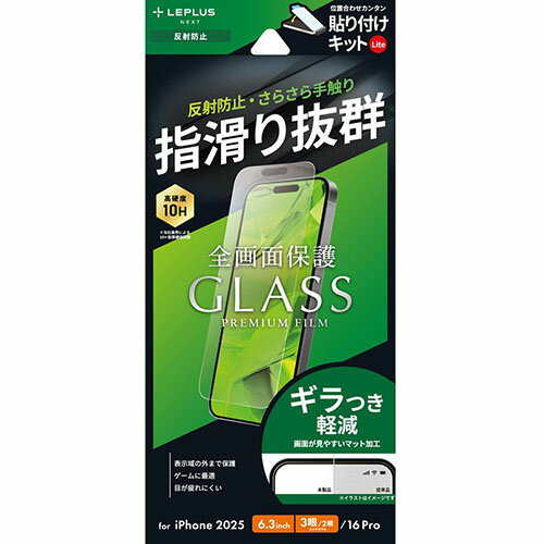 MSソリューションズ iPhone17 Pro / iPhone17 / iPhone 16 Pro用 ガラスフィルム GLASS PREMIUM FILM Lite 反射防止 LN-IP25FGLM LNIP25FGLM