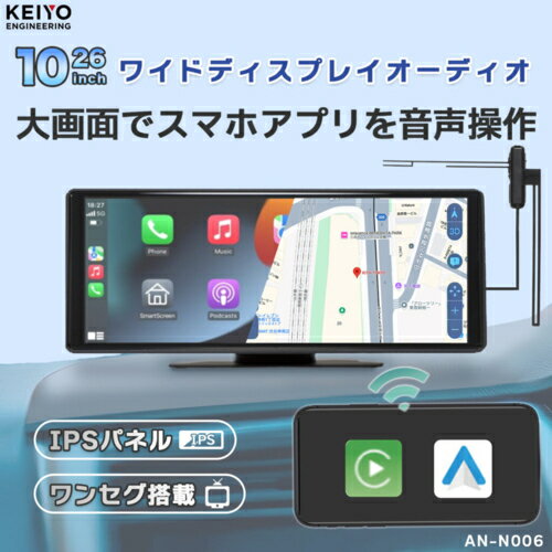 KEIYO(ケイヨー) AN-N006 10.26インチIPSパネル大画面ポータブルディスプレイオーディオ