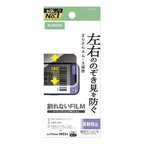 エレコム(ELECOM) PM-A25CFLPF2 iPhone17 Pro フィルム アンチグレア 衝撃吸収 覗き見防止 左右視線ブロック 指紋防止 気泡防止 反射防止