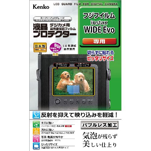 ケンコー(Kenko) KLP-FWIDEEVO 富士フイルム instax WIDE Evo用 液晶プロテクター
