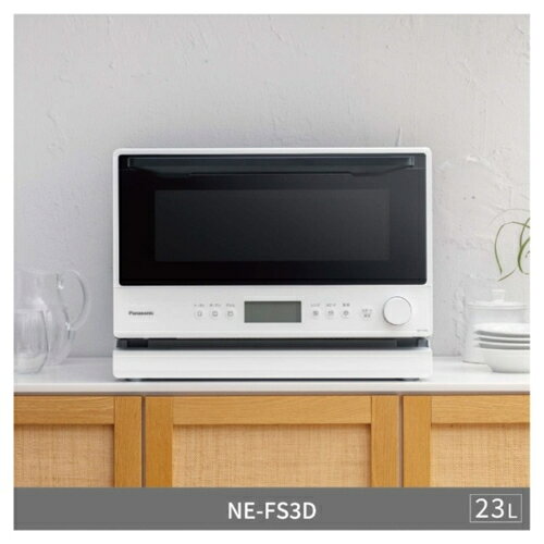 【長期保証付】パナソニック Panasonic NE-FS3D-W ホワイト オーブンレンジ 23L シ...