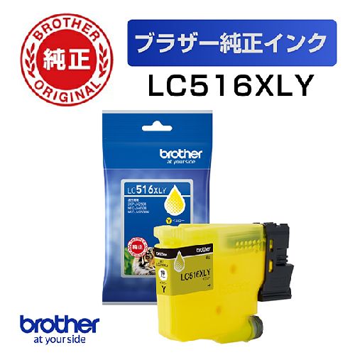 CANON - ブラザー(brother) LC516XLY インクカートリッジ 大容量タイプ イエロー