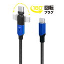 フリーダム FUSB-CCAL432BL ブルー 180°回転コネクタケーブル Type-C to Type-C 60W 2m