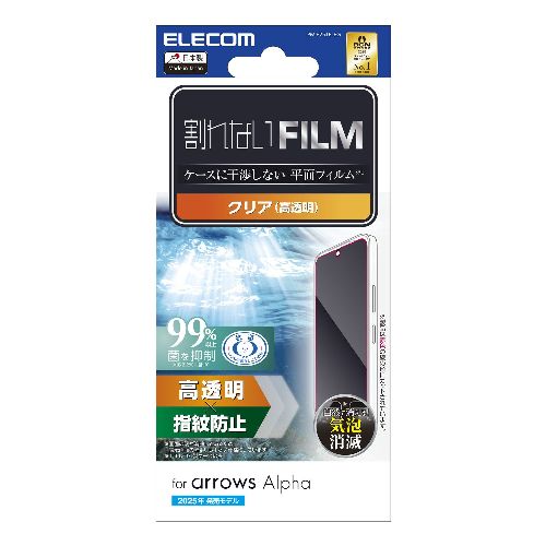 樂天商城 - エレコム(ELECOM) PM-F251FLFG arrows Alpha F-51F フィルム 高透明 抗菌 指紋防止 気泡防止