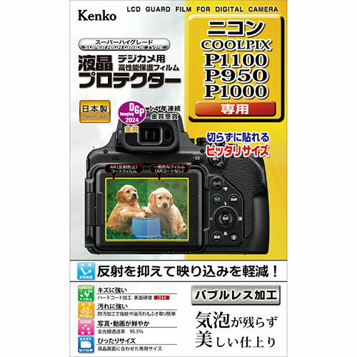 ケンコー(Kenko) KLP-NCPP1100 液晶プロテクター ニコン COOLPIX P1100 / P950 / P...