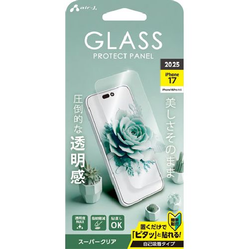 エアージェイ(air-j) VGN-P25-CL iPhone17用 16 Pro対応 スーパークリア 液晶保護ガラスパネル