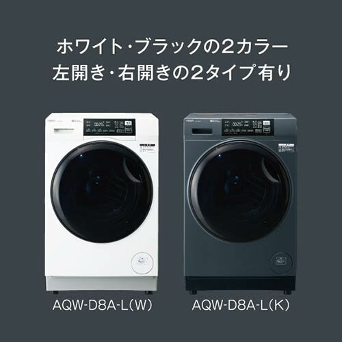 【標準設置料金込】【対象ショップ限定 先着1000円OFFクーポン】アクア AQUA AQW-D8A-R-W ホワイト まっ直ぐドラム コンパクト大容量 ドラム式洗濯乾燥機 右開き 洗濯8kg/乾燥4.5kg AQWD8ARW