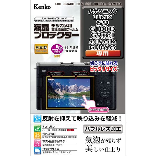 ケンコー(Kenko) KLP-PAS9 パナソニック LUMIX S9 / G100D / G9PROII / S5II / S5IIx / GH6 / S5用 液..