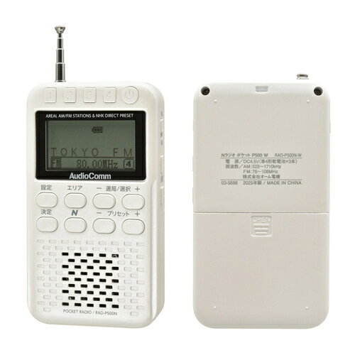ECカレントのオーム電機(OHM) RAD-P500N-W パールホワイト AudioComm Nラジオ ポケット P500 AM/FM ワイドFM対応 03-5698｜アングル2