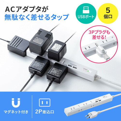 サンワサプライ TAP-SLIM5U-1 USB充電機能付きスリムタップ 2P・5個口・1m