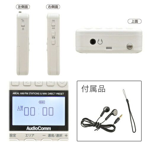ECカレントのオーム電機(OHM) RAD-P500N-W パールホワイト AudioComm Nラジオ ポケット P500 AM/FM ワイドFM対応 03-5698｜アングル3