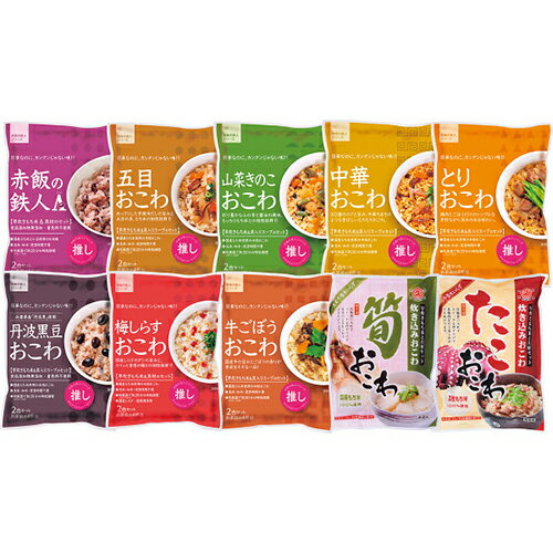 炊き込みおこわ10種セットA[代引不可]