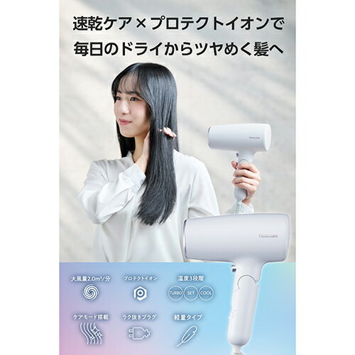 テスコム(TESCOM) TD561A-H ブルーグレー ドライヤー 速乾 大風量 プロテクトイオ...