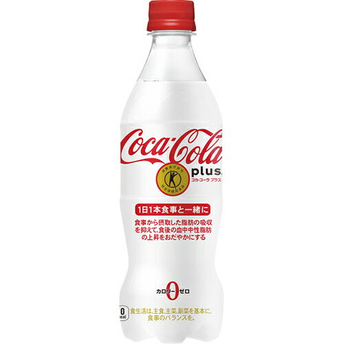 コカ・コーラプラス 470ml（24本）（特定保健用食品）[代引不可]