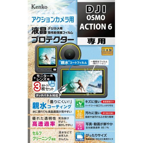 ↑↑↑正確な在庫状況は上記バナー「在庫状況を確認する」をクリックして頂き、必ずご確認ください。&nbsp;&nbsp;&nbsp;■曇りにくく、水に濡れても液晶画面が見やすい親水コーティング採用■液晶画面を守る〈デジカメ用高性能保護フィルム 液晶プロテクター〉に、親水コーティングを施した「防水カメラ用」。■液晶画面をキズ・汚れなどからしっかり守りながら、曇りにくく、水に濡れた際の見やすさを実現しました。■皮脂などの汚れを水が浮き上がらせる「セルフクリーニング機能」つきで、流水などで簡単にお手入れが可能です。KLPDOSMOACTION6●親水コーティングで曇りにくく、水に濡れても液晶画面が見やすいフィルム表面に超親水性機能つき防雲コーティングを施し、曇りにくく、水に濡れた際の液晶画面の見やすさを実現しました。●セルフクリーニング機能付き親水コーティングにはセルフクリーニング機能も施されており、皮脂などの汚れを水が浮き上がらせるため、流水などで簡単にお手入れが可能です。●キズに強いハードコート加工クラス最高水準(鉛筆硬度2H)を実現したハードコート加工が、キズから液晶画面を守ります。●汚れに強い防汚加工付きで、指紋や油汚れが簡単に拭き取れます。●画像鮮やか光沢仕様全光線透過率92.1%を実現した高光沢フィルムが優れた透明感を発揮。写真・動画をきれいに映し出します。●専用サイズで切らずに貼れる対応機種の液晶画面に合わせた専用サイズ。●タッチパネル対応保護フィルムを貼っても、デジタルカメラのタッチパネル機能を損なうことなくお使いいただけます。●優れた透明性光線透過率が高く透明性に優れています。●クリーニングシート付き貼り付け前に液晶モニターを拭けるクリーニングシート付き。対応機種：DJI OSMO ACTION 6内容：・フロントモニター用1枚・バックモニター用1枚・レンズ用1枚フィルムサイズ：・フロントモニター用：W30.5×H32.8mm・バックモニター用：W62.9×H36.6mm・レンズ用：W33.5×H33.5mm　