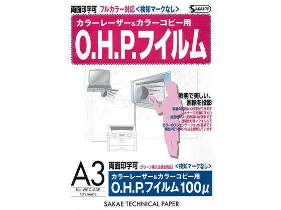 SAKAEテクニカルペーパー レーザー用OHPフイルム100μ A3 10枚