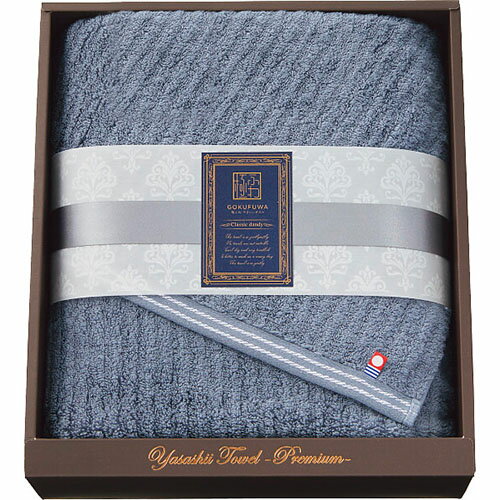 極ふわ やさしいたおる クラシックライン ロングバスタオル ブルー タオル ギフト内祝い お返し 手土産 詰め合わせ セット ご挨拶 出産内祝い 結婚内祝い おしゃれ プレゼント ギフトセット 新築祝い タオルギフト