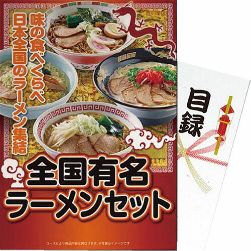 パネもく！ 全国有名ラーメンセット[代引不可]
