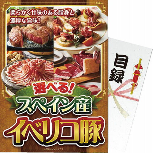 パネもく！ 選べる！スペイン産イベリコ豚[代引不可]