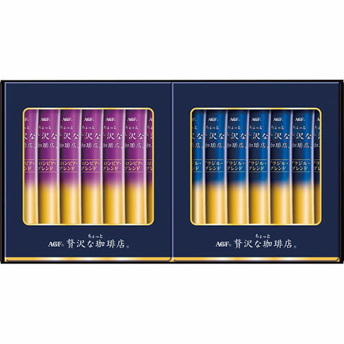 AGF ちょっと贅沢な珈琲店 スティック ブラックギフト 内祝い お返し 手土産 出産内祝い 結婚内祝い おしゃれ プレゼント ギフトセット コーヒー オシャレ コーヒーギフト スティックコーヒー インスタントコーヒ