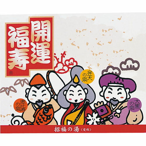 薬用入浴剤 招福の湯(2包)[代引不可]