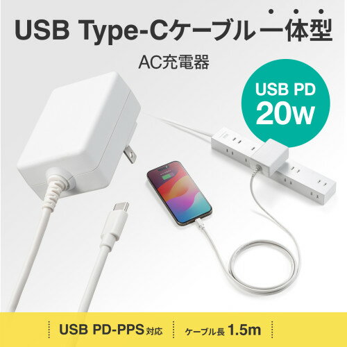 サンワサプライ ACA-PD102W USB PD対応AC充電器 PD20W・TypeCケーブル一体型 2