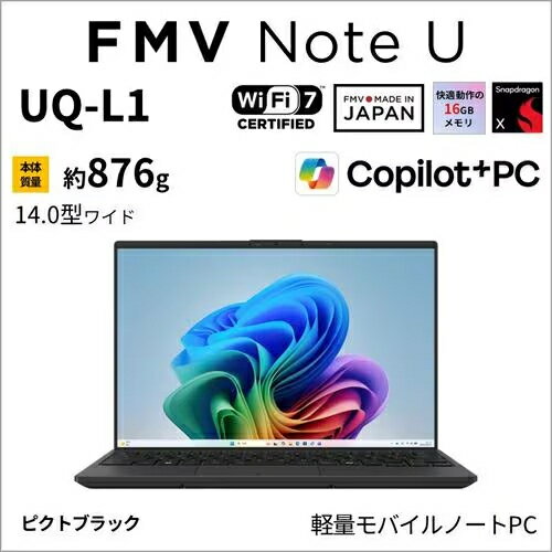 【長期保証付】富士通 FUJITSU FMV Note U FMVUQSL1BA 14.0型 Win11Home Snapdragon X メモリ16GB SSD512GB Officeオプション付 ノートパソコン ピクトブラック UQ-L1 FMVUQSL1BA