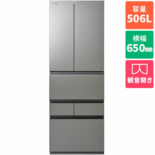 【標準設置料金込】東芝(TOSHIBA) GR-A51YFV-ZH アッシュグレージュ 6ドア冷蔵庫 観音開き 506L 幅650mm
