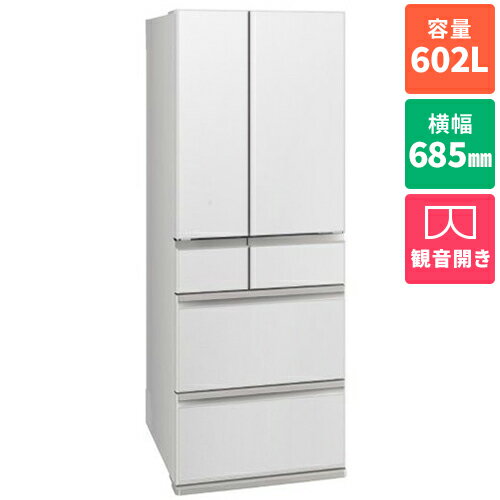 【標準設置料金込】三菱(MITSUBISHI) MR-MZ60N-W グランドリネンホワイト MZシリーズ 6ドア冷蔵庫 観音開き 602L 幅685mm