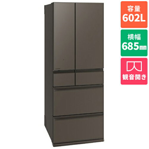 【標準設置料金込】【長期保証付】三菱(MITSUBISHI) MR-MZ60N-H グランドアンバーグレー MZシリーズ 6ドア冷蔵庫 観音開き 602L 幅685mm