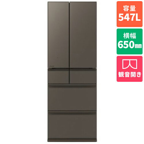 【標準設置料金込】三菱(MITSUBISHI) MR-WZ55N-H グランドアンバーグレー WZシリーズ 6ドア冷蔵庫 観音開き 547L 幅650mm