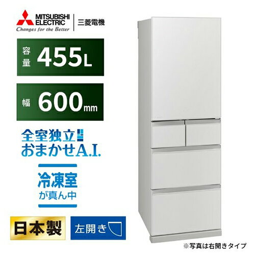 【標準設置料金込】三菱(MITSUBISHI) MR-BD46NL-W フラットリネンホワイト BDシリーズ 5ドア冷蔵庫 左開き 455L 幅600mm