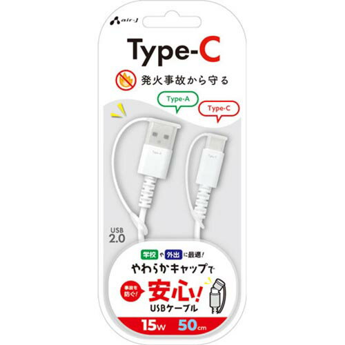エアージェイ(air-j) UCJ-SCS 50 保護キャップ付き Type-A to C ふわふわケーブル 50cm