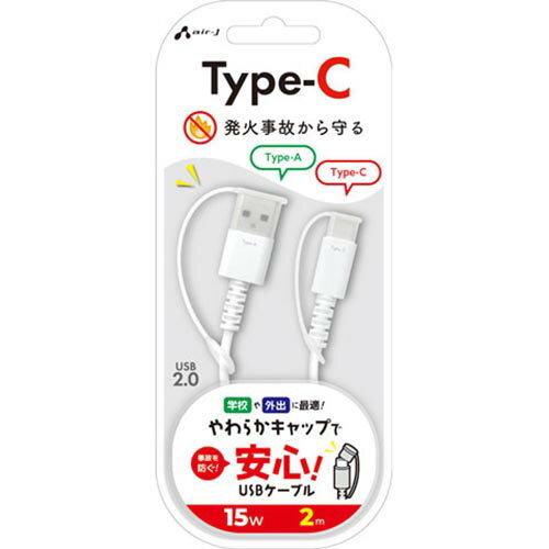 エアージェイ(air-j) UCJ-SCS 2M 保護キャップ付き Type-A to C ふわふわケーブル 2m